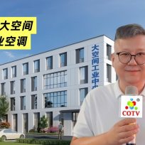 COTV全球直播-温州海境空调设备有限公司、江西海汛智能科技有限公司专业生产柜式水氟一体冷暖空调、吊顶式水氟射流冷暖一体空调等产品，欢迎大家光临！