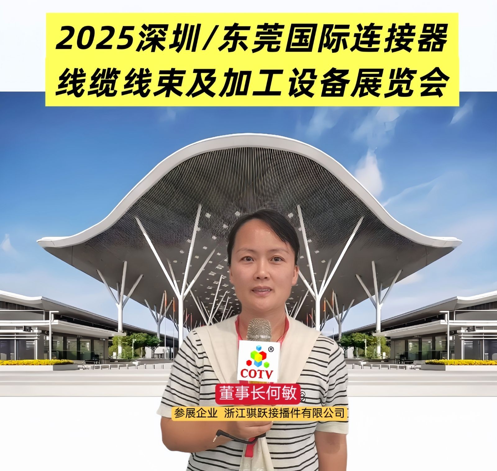 COTV全球直播-浙江骐跃接插件有限公司专业生产“HXHX”端子、胶壳、针座、插片、护套、铜带、压线帽、冷压端子、轻触开关、船形及微动开关、PVC管、继电器等电子元件，欢迎大家光临！