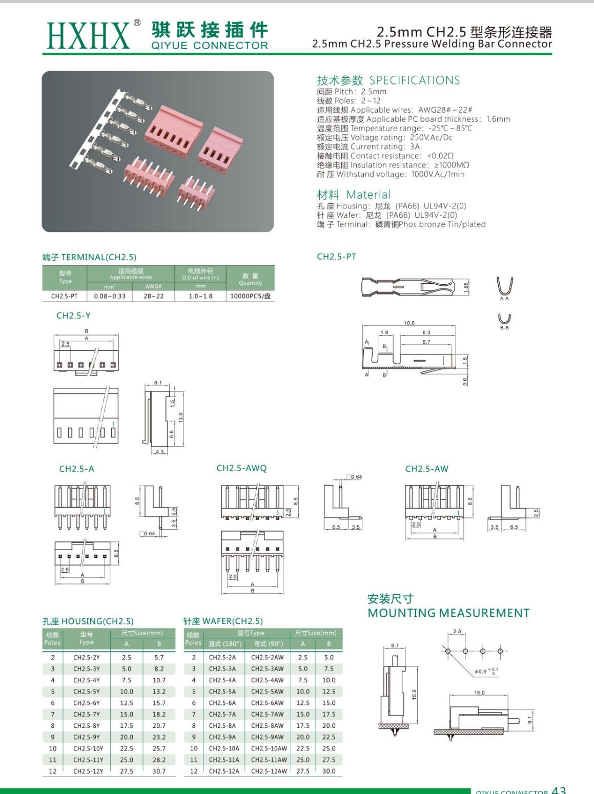COTV全球直播-浙江骐跃接插件有限公司专业生产“HXHX”端子、胶壳、针座、插片、护套、铜带、压线帽、冷压端子、轻触开关、船形及微动开关、PVC管、继电器等电子元件，欢迎大家光临！