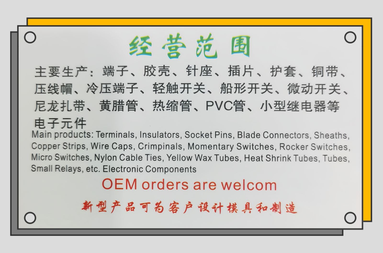 COTV全球直播-浙江骐跃接插件有限公司专业生产“HXHX”端子、胶壳、针座、插片、护套、铜带、压线帽、冷压端子、轻触开关、船形及微动开关、PVC管、继电器等电子元件，欢迎大家光临！
