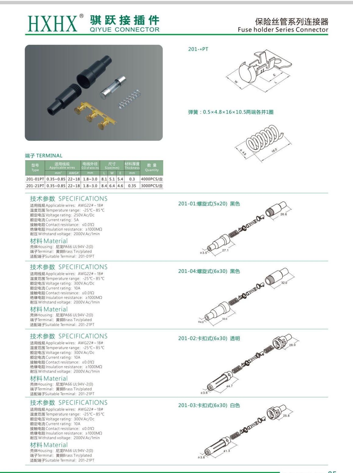 COTV全球直播-浙江骐跃接插件有限公司专业生产“HXHX”端子、胶壳、针座、插片、护套、铜带、压线帽、冷压端子、轻触开关、船形及微动开关、PVC管、继电器等电子元件，欢迎大家光临！