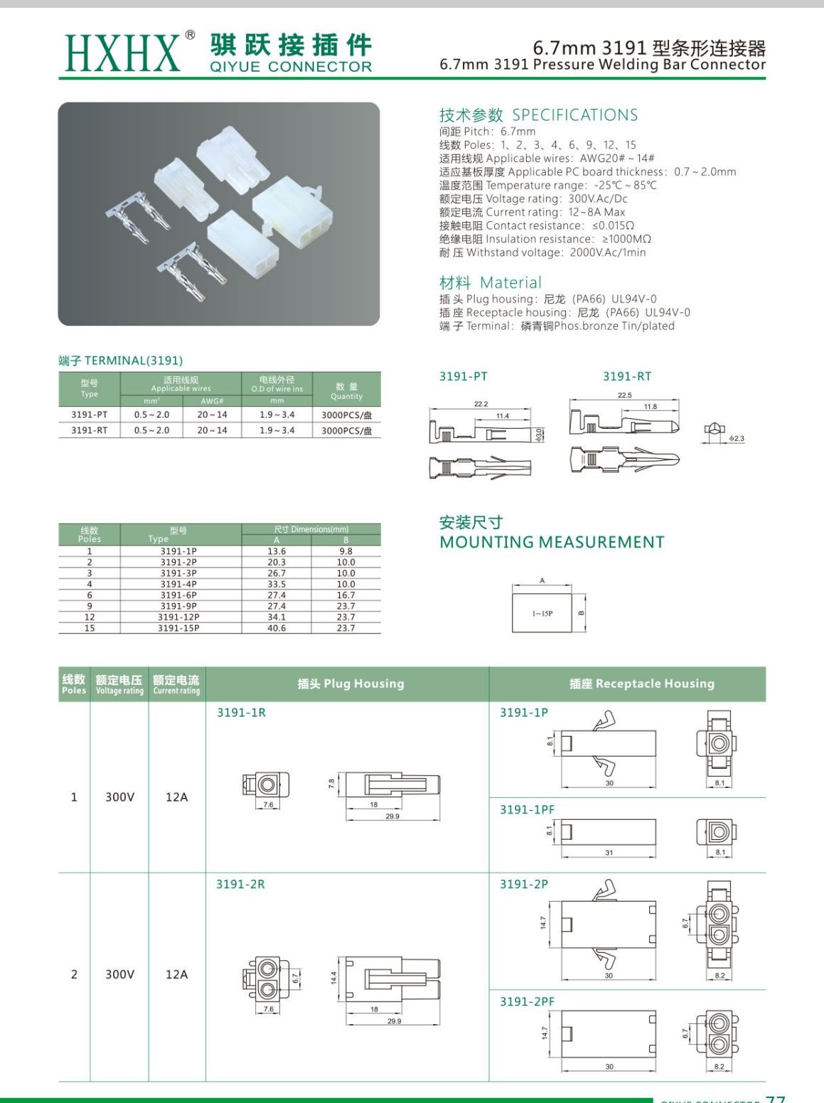 COTV全球直播-浙江骐跃接插件有限公司专业生产“HXHX”端子、胶壳、针座、插片、护套、铜带、压线帽、冷压端子、轻触开关、船形及微动开关、PVC管、继电器等电子元件，欢迎大家光临！
