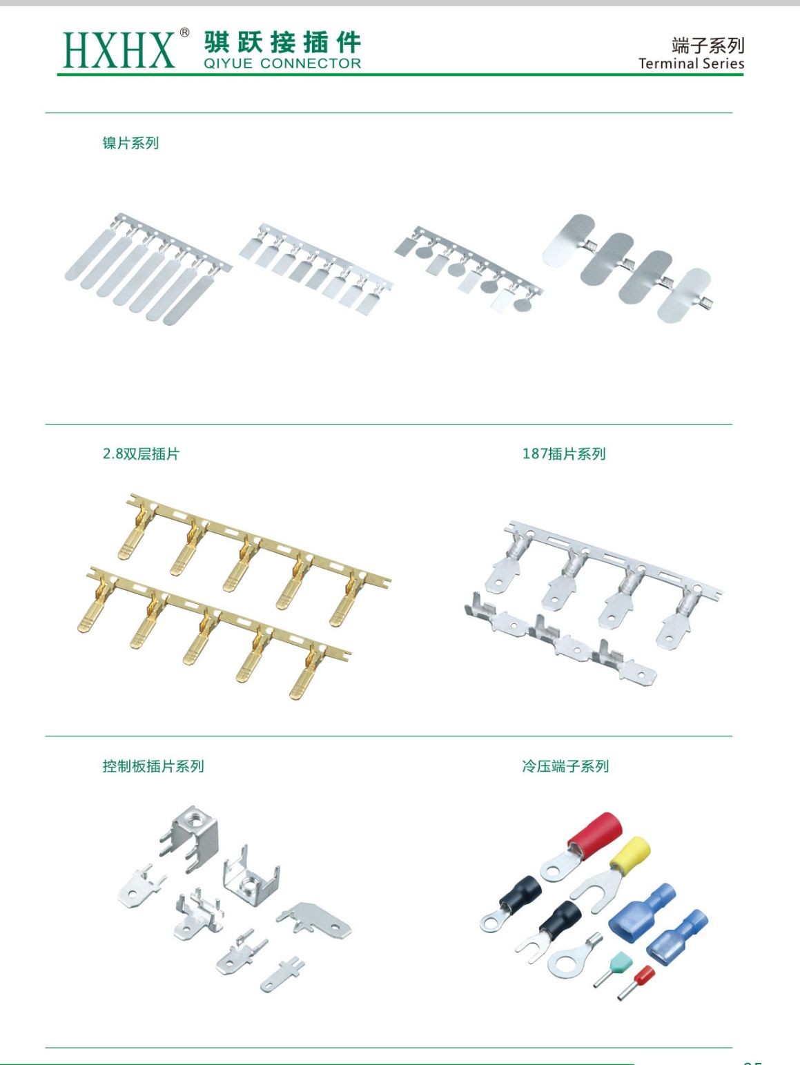 COTV全球直播-浙江骐跃接插件有限公司专业生产“HXHX”端子、胶壳、针座、插片、护套、铜带、压线帽、冷压端子、轻触开关、船形及微动开关、PVC管、继电器等电子元件，欢迎大家光临！