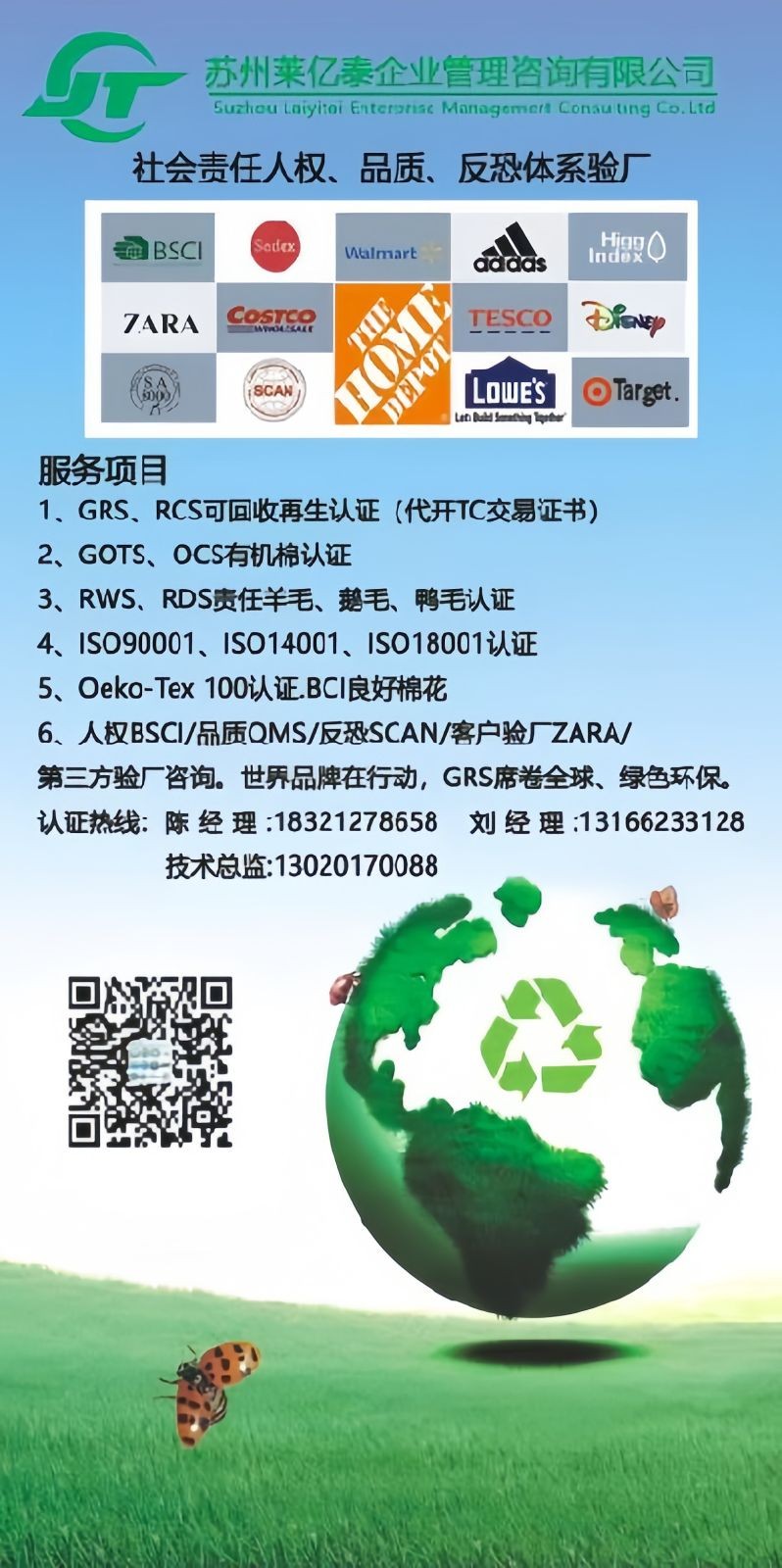 COTV全球直播-苏州莱亿泰企业管理咨询有限公司、莱亿泰（绍兴）信息咨询有限公司专业提供GRS/RCS、GOTS、OCS、RWS、RDS、HIGG、Oeko-Tex100认证及验厂等，欢迎大家光临！