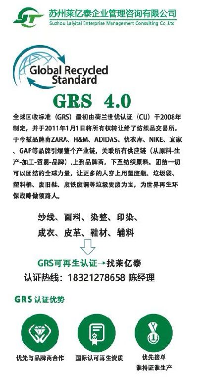 COTV全球直播-苏州莱亿泰企业管理咨询有限公司、莱亿泰（绍兴）信息咨询有限公司专业提供GRS/RCS、GOTS、OCS、RWS、RDS、HIGG、Oeko-Tex100认证及验厂等，欢迎大家光临！