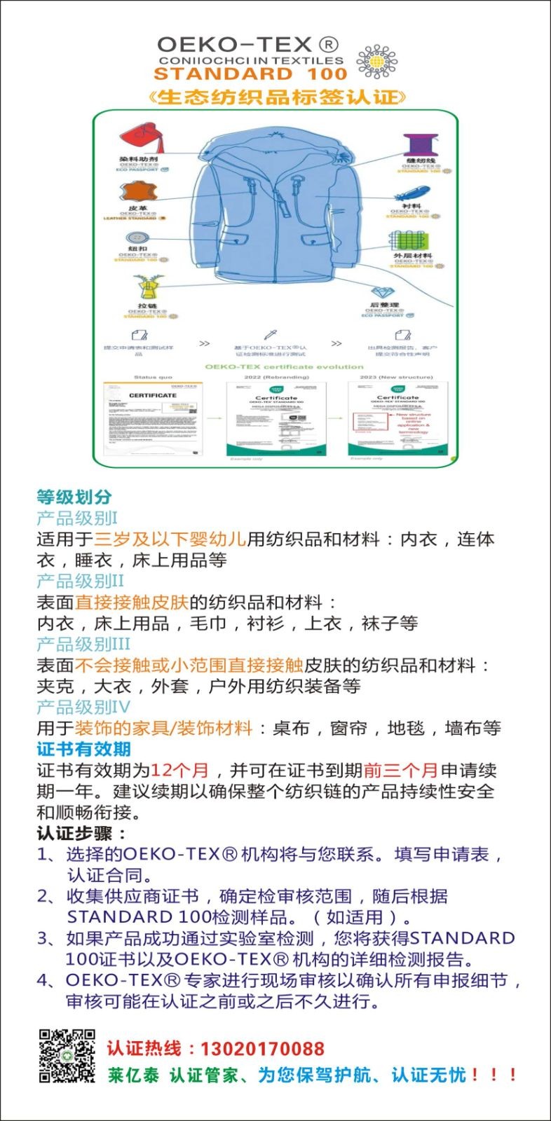 COTV全球直播-苏州莱亿泰企业管理咨询有限公司、莱亿泰（绍兴）信息咨询有限公司专业提供GRS/RCS、GOTS、OCS、RWS、RDS、HIGG、Oeko-Tex100认证及验厂等，欢迎大家光临！