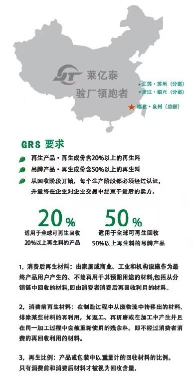 COTV全球直播-苏州莱亿泰企业管理咨询有限公司、莱亿泰（绍兴）信息咨询有限公司专业提供GRS/RCS、GOTS、OCS、RWS、RDS、HIGG、Oeko-Tex100认证及验厂等，欢迎大家光临！