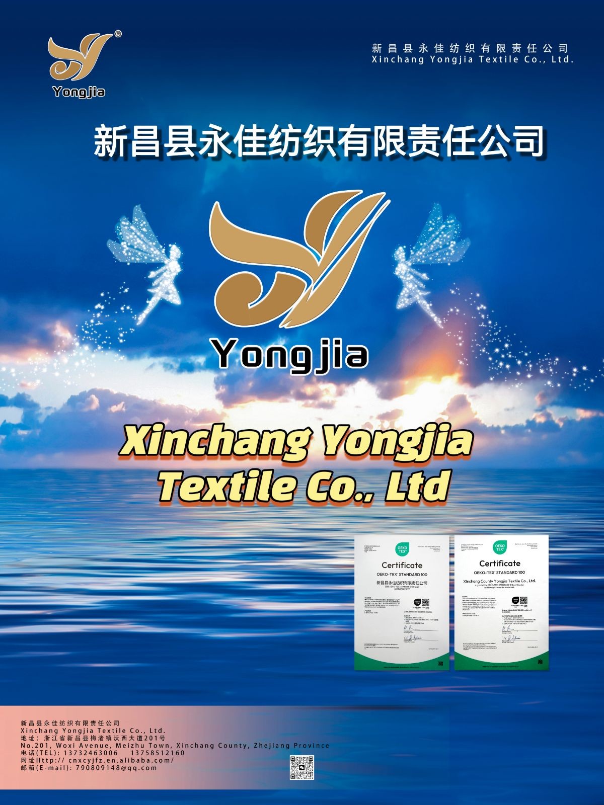 COTV全球直播-新昌县永佳纺织有限责任公司专业生产:特种防滑、防.脱落硅胶花边及各种针织弹力带、梭织弹力带等纺织面辅料产品，欢迎大家光临！