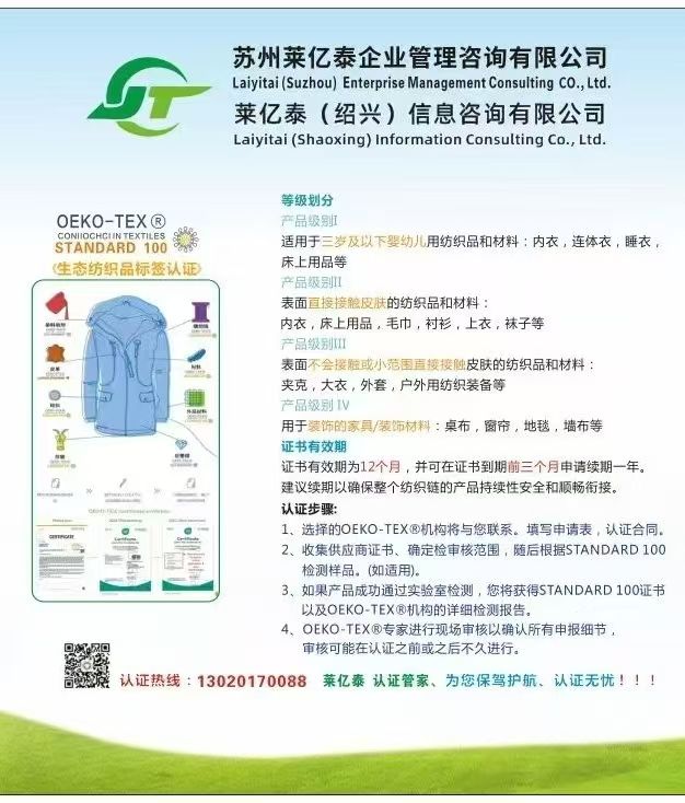 COTV全球直播-苏州莱亿泰企业管理咨询有限公司、莱亿泰（绍兴）信息咨询有限公司专业提供GRS/RCS、GOTS、OCS、RWS、RDS、HIGG、Oeko-Tex100认证及验厂等，欢迎大家光临！