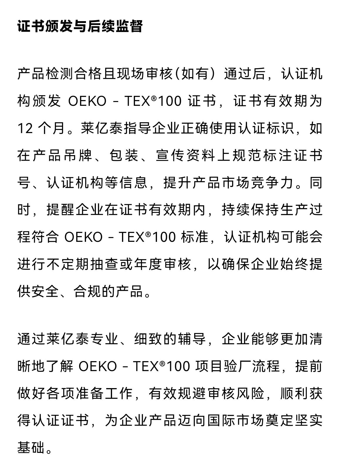COTV全球直播-苏州莱亿泰企业管理咨询有限公司、莱亿泰（绍兴）信息咨询有限公司专业提供GRS/RCS、GOTS、OCS、RWS、RDS、HIGG、Oeko-Tex100认证及验厂等，欢迎大家光临！