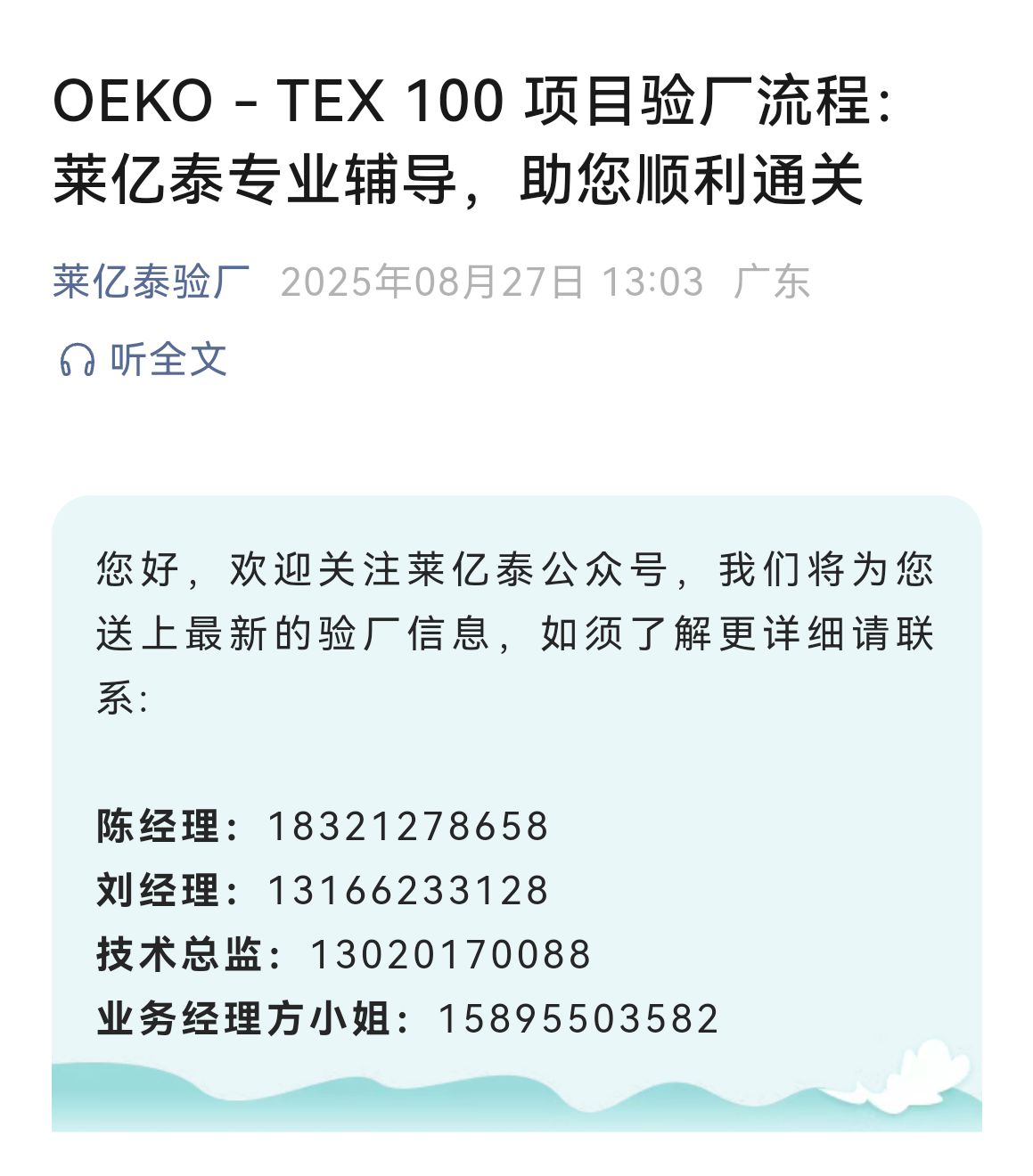 COTV全球直播-苏州莱亿泰企业管理咨询有限公司、莱亿泰（绍兴）信息咨询有限公司专业提供GRS/RCS、GOTS、OCS、RWS、RDS、HIGG、Oeko-Tex100认证及验厂等，欢迎大家光临！