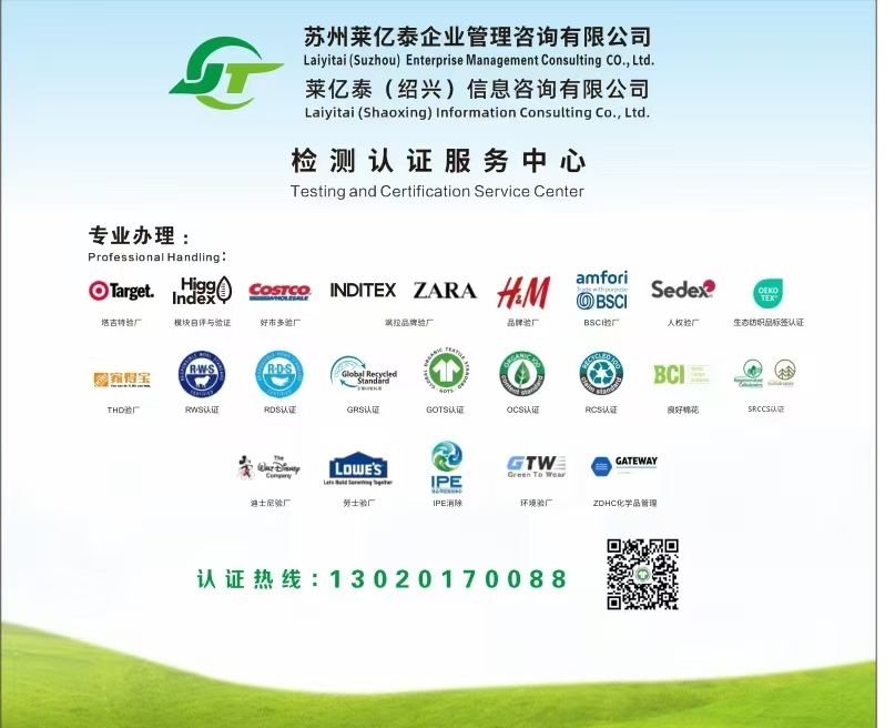 COTV全球直播-苏州莱亿泰企业管理咨询有限公司、莱亿泰（绍兴）信息咨询有限公司专业提供GRS/RCS、GOTS、OCS、RWS、RDS、HIGG、Oeko-Tex100认证及验厂等，欢迎大家光临！