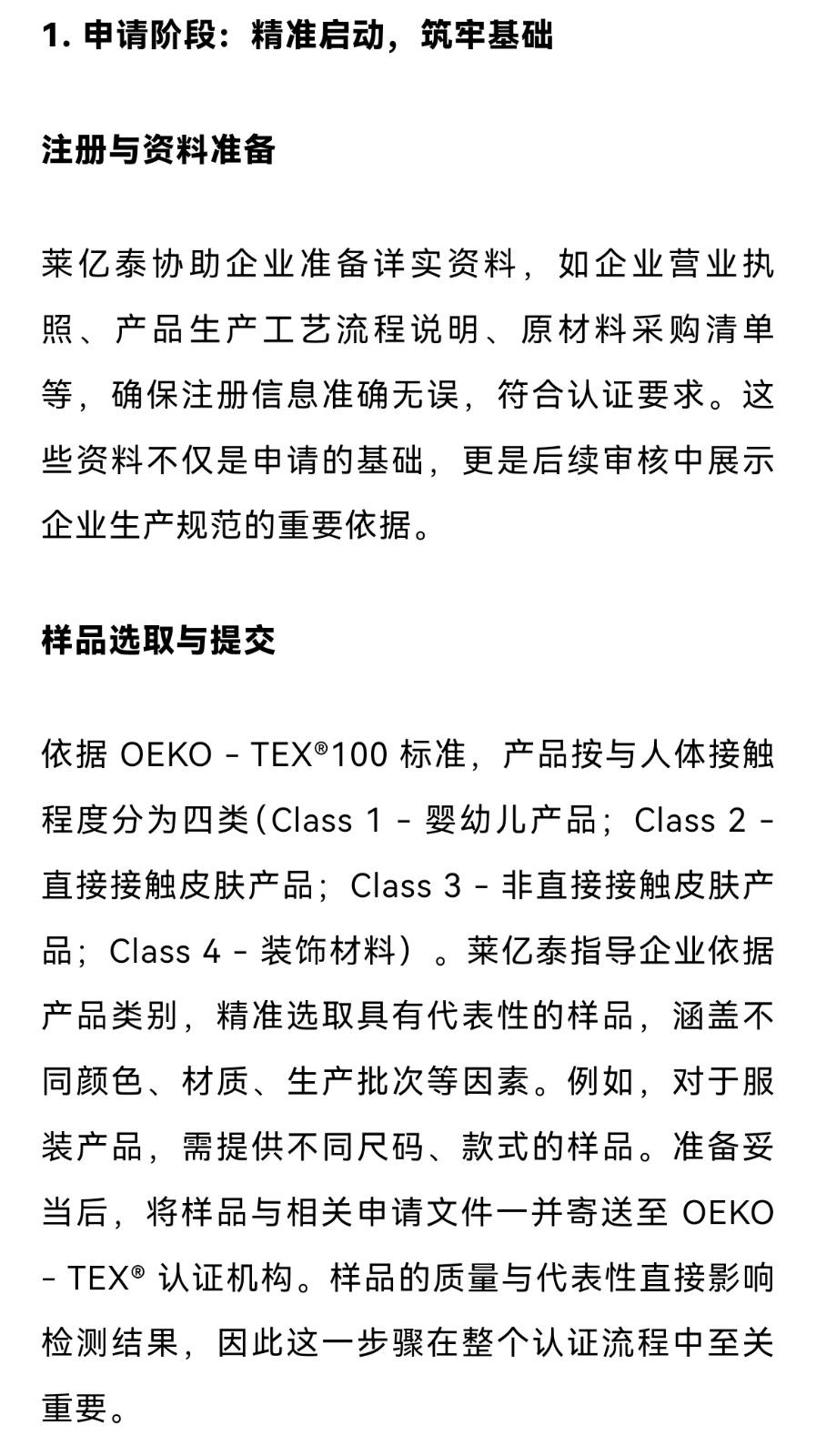 COTV全球直播-苏州莱亿泰企业管理咨询有限公司、莱亿泰（绍兴）信息咨询有限公司专业提供GRS/RCS、GOTS、OCS、RWS、RDS、HIGG、Oeko-Tex100认证及验厂等，欢迎大家光临！