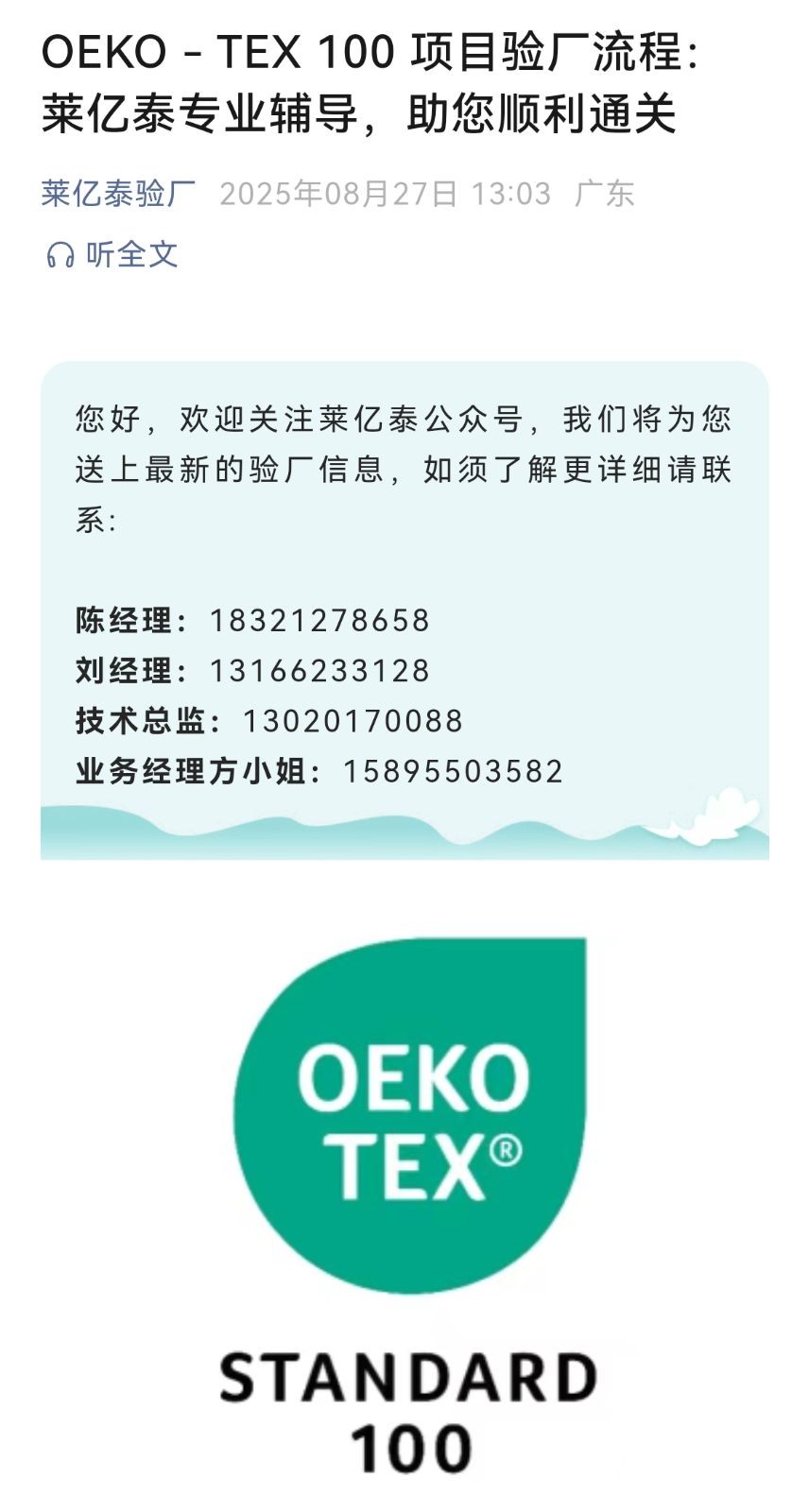 COTV全球直播-苏州莱亿泰企业管理咨询有限公司、莱亿泰（绍兴）信息咨询有限公司专业提供GRS/RCS、GOTS、OCS、RWS、RDS、HIGG、Oeko-Tex100认证及验厂等，欢迎大家光临！