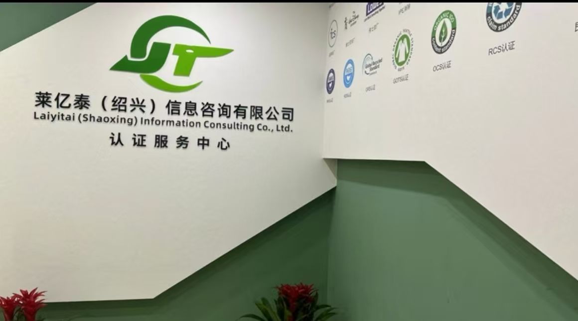 COTV全球直播-苏州莱亿泰企业管理咨询有限公司、莱亿泰（绍兴）信息咨询有限公司专业提供GRS/RCS、GOTS、OCS、RWS、RDS、HIGG、Oeko-Tex100认证及验厂等，欢迎大家光临！