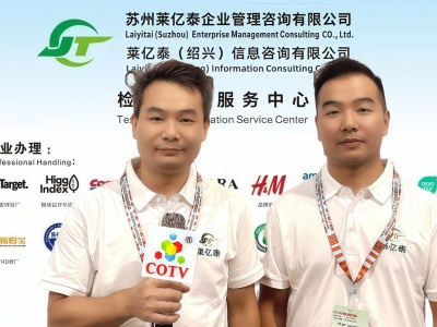 COTV全球直播-苏州莱亿泰企业管理咨询有限公司、莱亿泰（绍兴）信息咨询有限公司专业提供GRS/RCS、GOTS、OCS、RWS、RDS、HIGG、Oeko-Tex100认证及验厂等，欢迎大家光临！