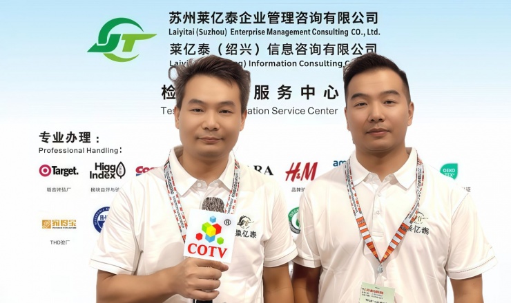 COTV全球直播-苏州莱亿泰企业管理咨询有限公司、莱亿泰（绍兴）信息咨询有限公司专业提供GRS/RCS、GOTS、OCS、RWS、RDS、HIGG、Oeko-Tex100认证及验厂等，欢迎大家光临！