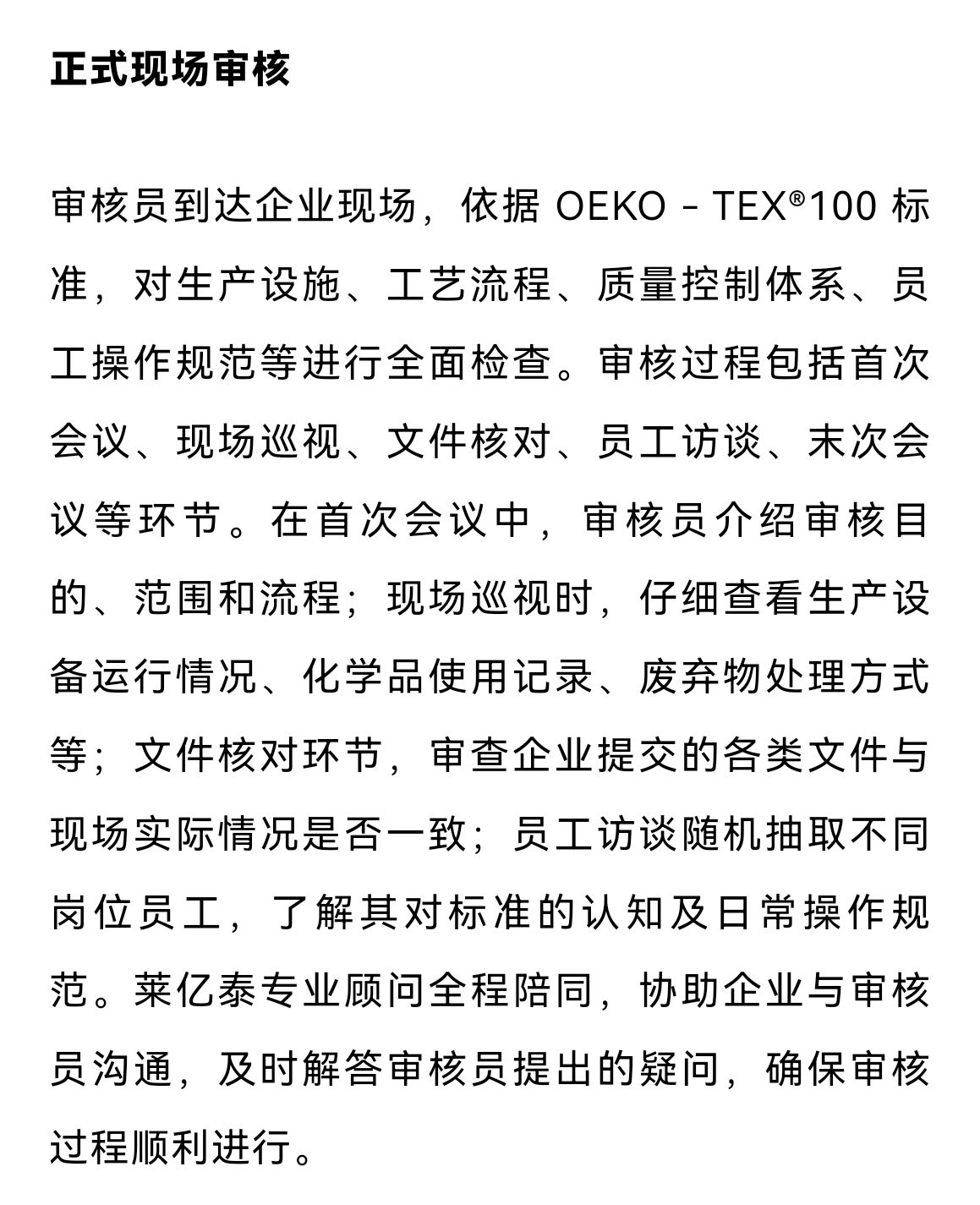 COTV全球直播-苏州莱亿泰企业管理咨询有限公司、莱亿泰（绍兴）信息咨询有限公司专业提供GRS/RCS、GOTS、OCS、RWS、RDS、HIGG、Oeko-Tex100认证及验厂等，欢迎大家光临！