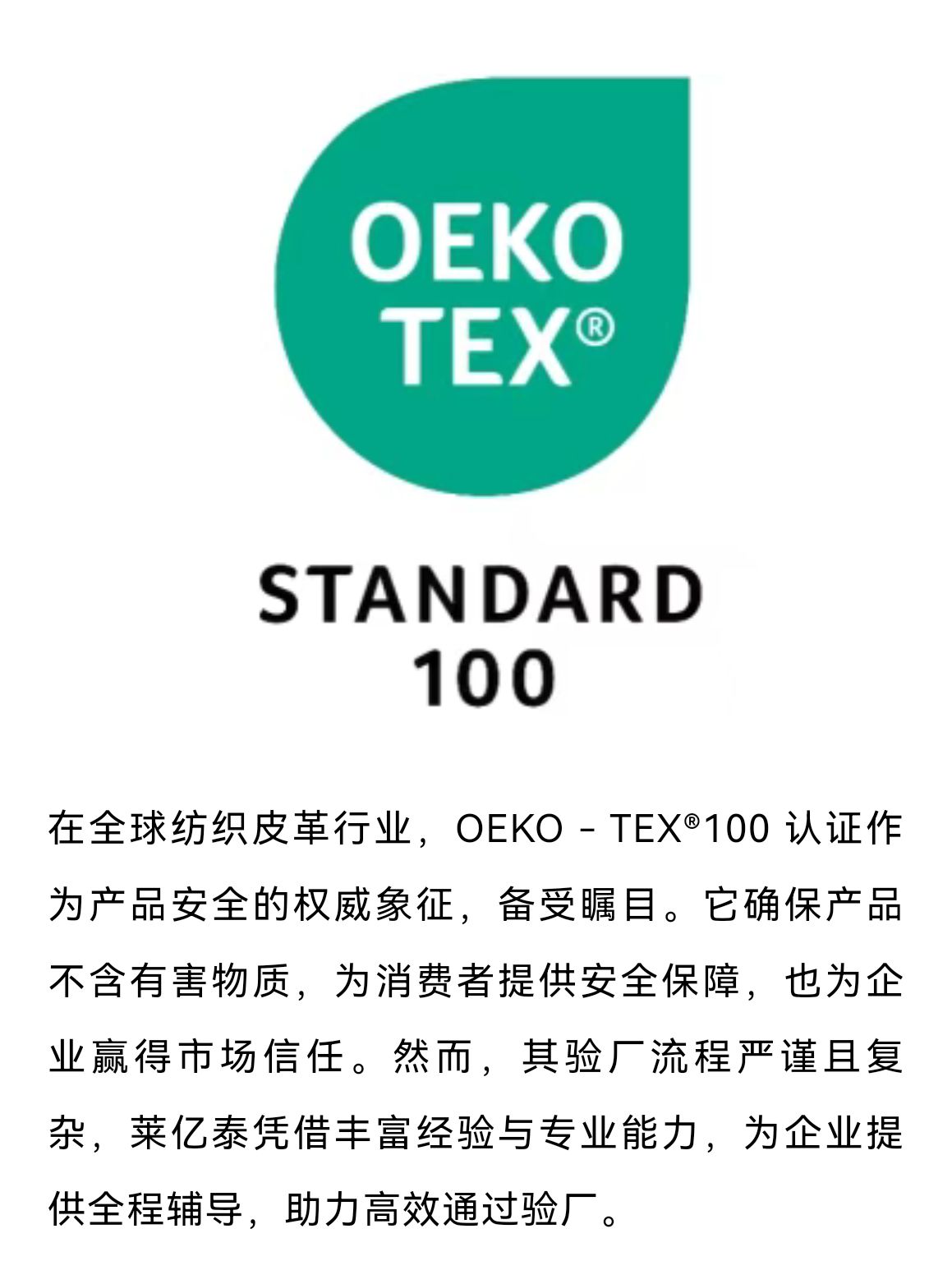 COTV全球直播-苏州莱亿泰企业管理咨询有限公司、莱亿泰（绍兴）信息咨询有限公司专业提供GRS/RCS、GOTS、OCS、RWS、RDS、HIGG、Oeko-Tex100认证及验厂等，欢迎大家光临！