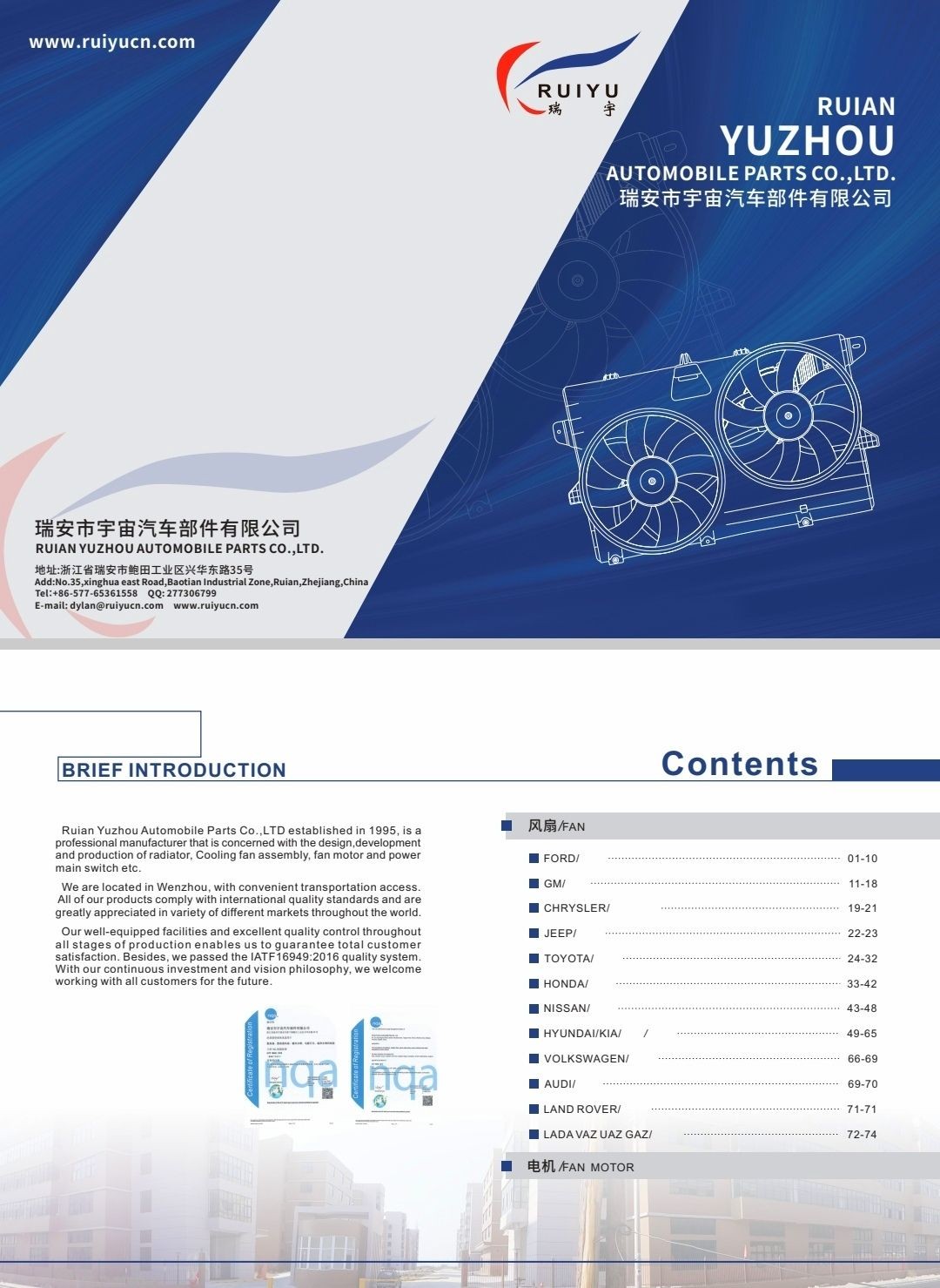 COTV全球直播:温州瑞誉汽车冷却系统有限公司专业生产: 汽车散热器、散热器风扇、暖风水阀等汽车冷却系统产品，.设计创新、匠心制造，散热效果好，欢迎大家光临！