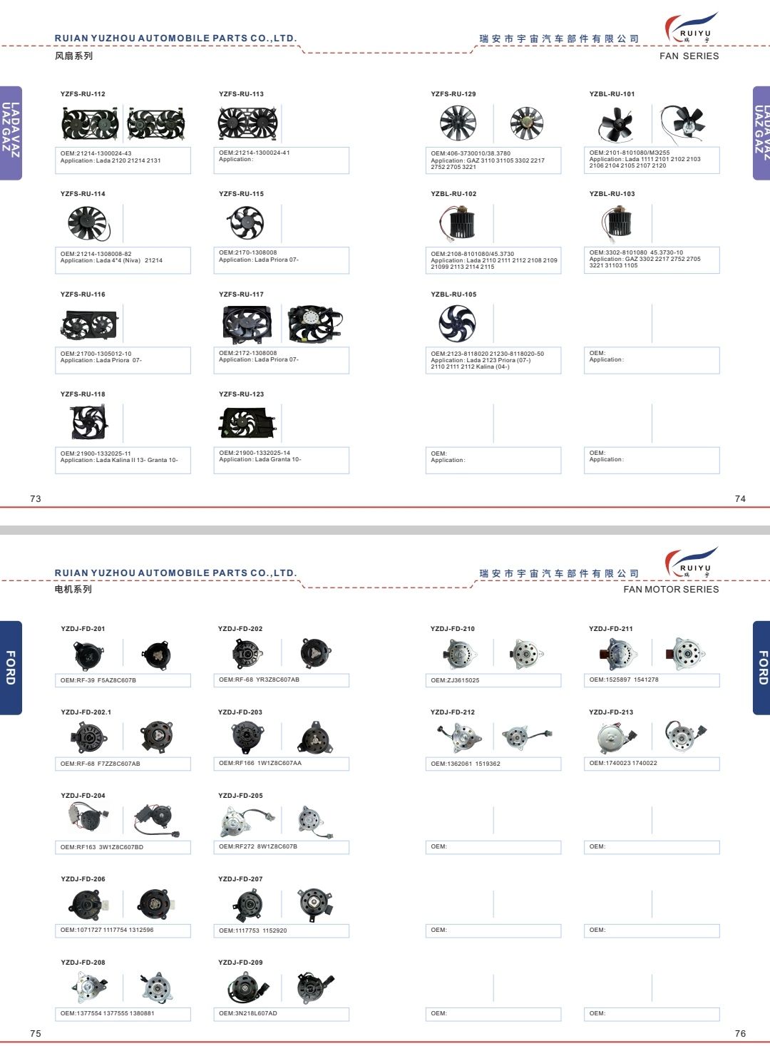 COTV全球直播:温州瑞誉汽车冷却系统有限公司专业生产: 汽车散热器、散热器风扇、暖风水阀等汽车冷却系统产品，.设计创新、匠心制造，散热效果好，欢迎大家光临！