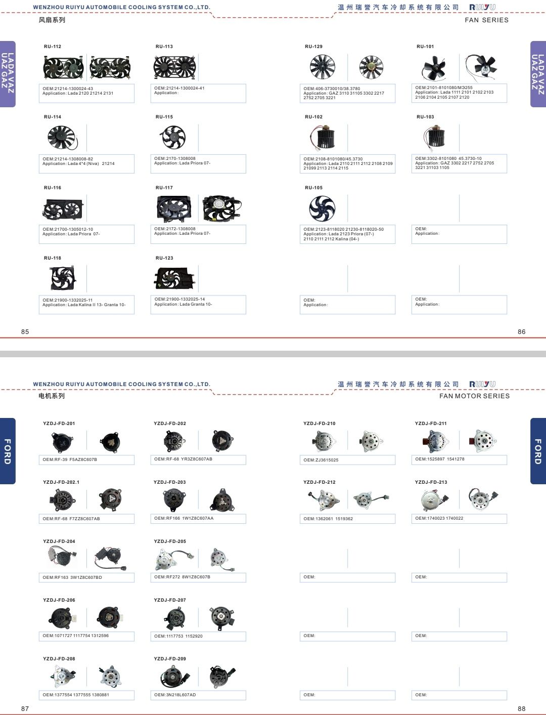 COTV全球直播:温州瑞誉汽车冷却系统有限公司专业生产: 汽车散热器、散热器风扇电机、暖风水阀等汽车冷却系统产品,.设计创新、匠心制造,散热效果好,欢迎大家光临! COTV全球直播:温州瑞誉汽车冷却系统有限公司专业生产: 汽车散热器、散热器风扇电机、暖风水阀等汽车冷却系统产品,.设计创新、匠心制造,散热效果好,欢迎大家光临!