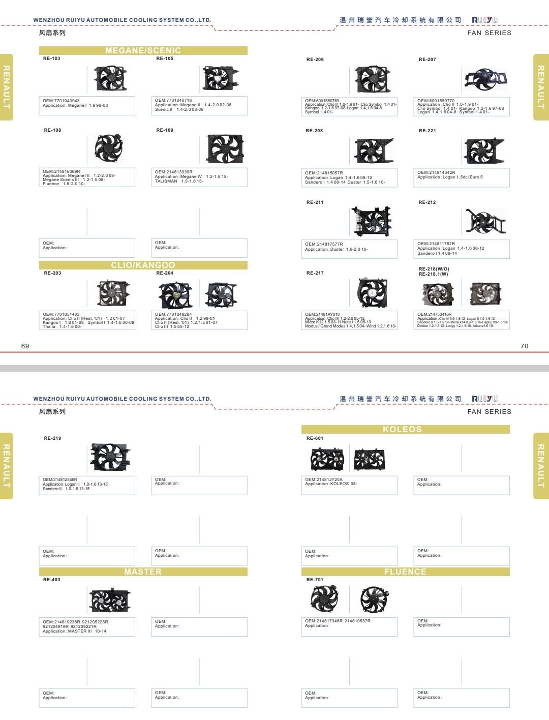 COTV全球直播:温州瑞誉汽车冷却系统有限公司专业生产: 汽车散热器、散热器风扇电机、暖风水阀等汽车冷却系统产品,.设计创新、匠心制造,散热效果好,欢迎大家光临! COTV全球直播:温州瑞誉汽车冷却系统有限公司专业生产: 汽车散热器、散热器风扇电机、暖风水阀等汽车冷却系统产品,.设计创新、匠心制造,散热效果好,欢迎大家光临!