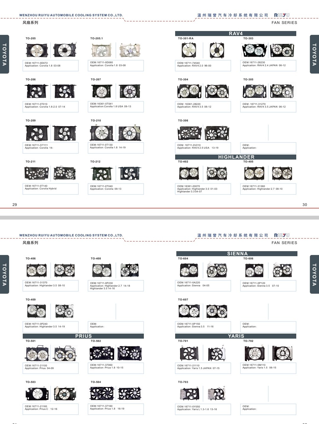 COTV全球直播:温州瑞誉汽车冷却系统有限公司专业生产: 汽车散热器、散热器风扇电机、暖风水阀等汽车冷却系统产品,.设计创新、匠心制造,散热效果好,欢迎大家光临! COTV全球直播:温州瑞誉汽车冷却系统有限公司专业生产: 汽车散热器、散热器风扇电机、暖风水阀等汽车冷却系统产品,.设计创新、匠心制造,散热效果好,欢迎大家光临!