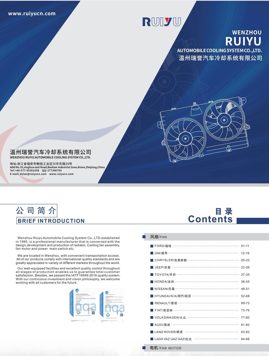 COTV全球直播:温州瑞誉汽车冷却系统有限公司专业生产: 汽车散热器、散热器风扇电机、暖风水阀等汽车冷却系统产品,.设计创新、匠心制造,散热效果好,欢迎大家光临! COTV全球直播:温州瑞誉汽车冷却系统有限公司专业生产: 汽车散热器、散热器风扇电机、暖风水阀等汽车冷却系统产品,.设计创新、匠心制造,散热效果好,欢迎大家光临!