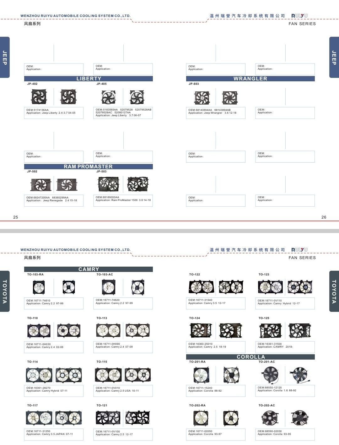 COTV全球直播:温州瑞誉汽车冷却系统有限公司专业生产: 汽车散热器、散热器风扇电机、暖风水阀等汽车冷却系统产品,.设计创新、匠心制造,散热效果好,欢迎大家光临! COTV全球直播:温州瑞誉汽车冷却系统有限公司专业生产: 汽车散热器、散热器风扇电机、暖风水阀等汽车冷却系统产品,.设计创新、匠心制造,散热效果好,欢迎大家光临!