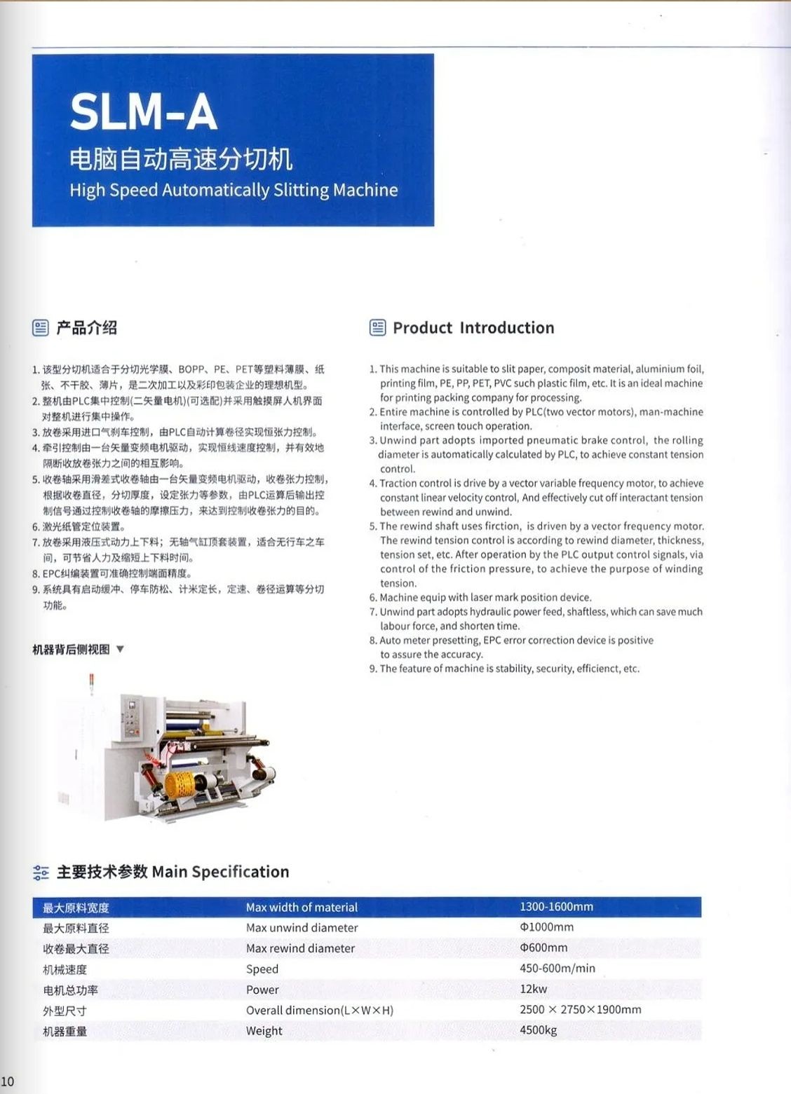 COTV全球直播-瑞安市三联包装机械厂专业生产：SLM龙门数控高速分切机、SLM-E高速分切机、SLM-A高速分切机等纸张、簿膜分切机械，欢迎大家光临！