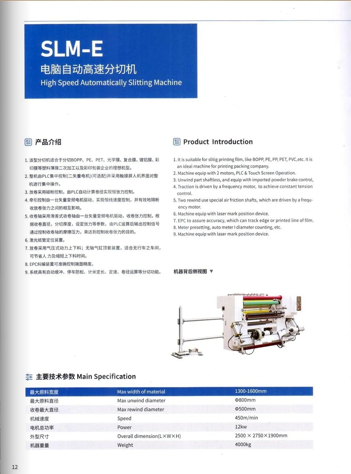 COTV全球直播-瑞安市三联包装机械厂专业生产：SLM龙门数控高速分切机、SLM-E高速分切机、SLM-A高速分切机等纸张、簿膜分切机械，欢迎大家光临！