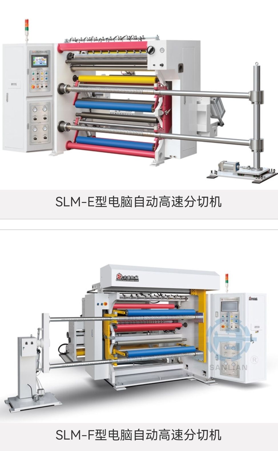 COTV全球直播-瑞安市三联包装机械厂专业生产：SLM龙门数控高速分切机、SLM-E高速分切机、SLM-A高速分切机等纸张、簿膜分切机械，欢迎大家光临！