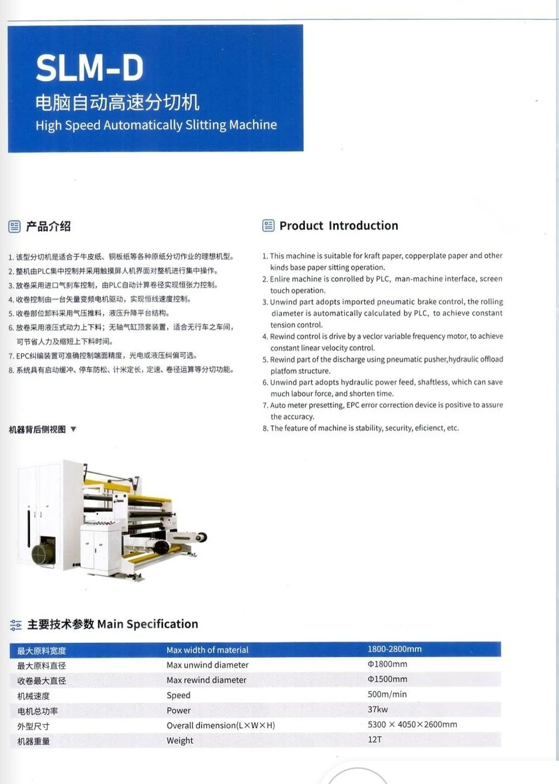 COTV全球直播-瑞安市三联包装机械厂专业生产：SLM龙门数控高速分切机、SLM-E高速分切机、SLM-A高速分切机等纸张、簿膜分切机械，欢迎大家光临！