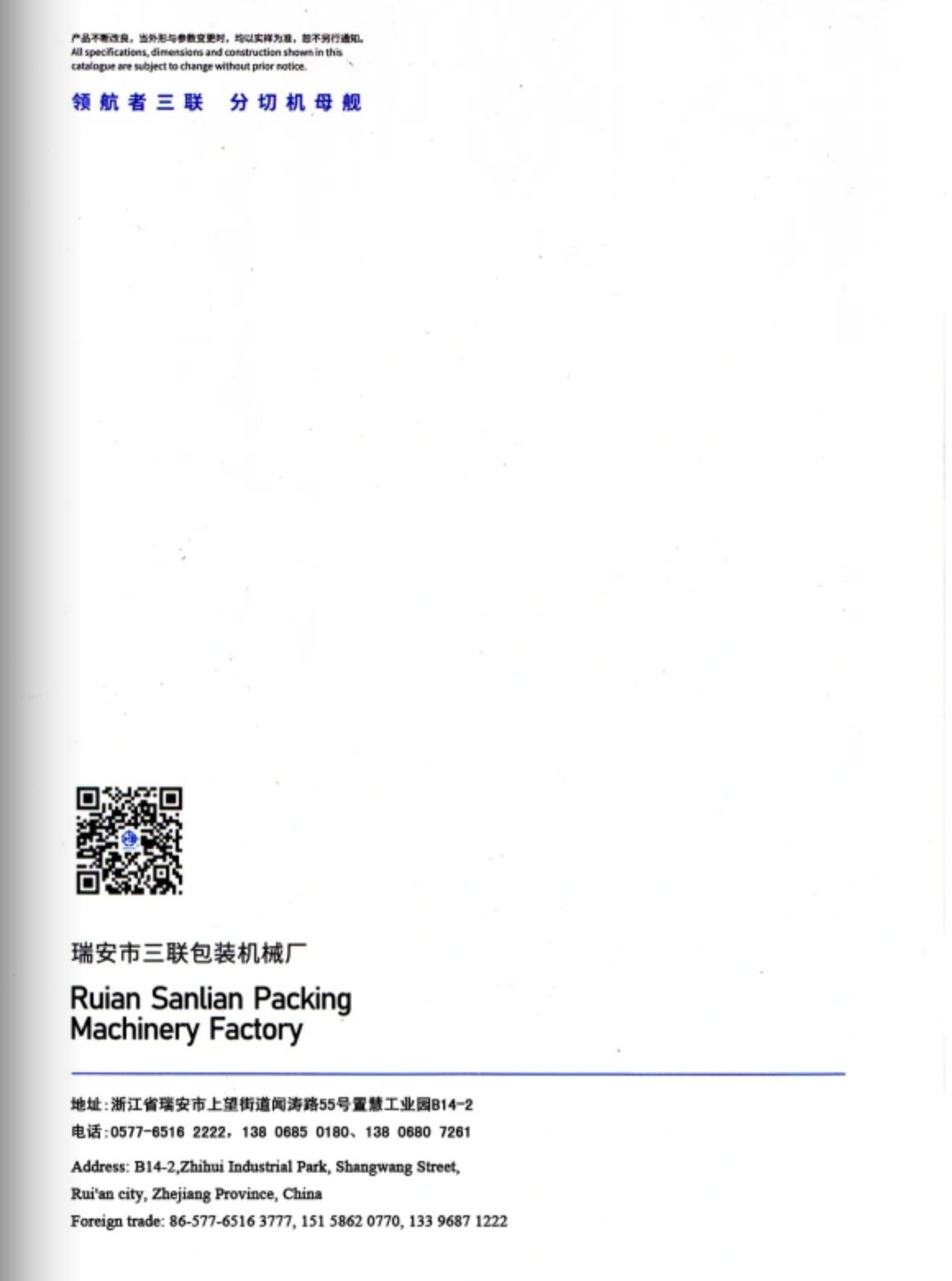 COTV全球直播-瑞安市三联包装机械厂专业生产：SLM龙门数控高速分切机、SLM-E高速分切机、SLM-A高速分切机等纸张、簿膜分切机械，欢迎大家光临！