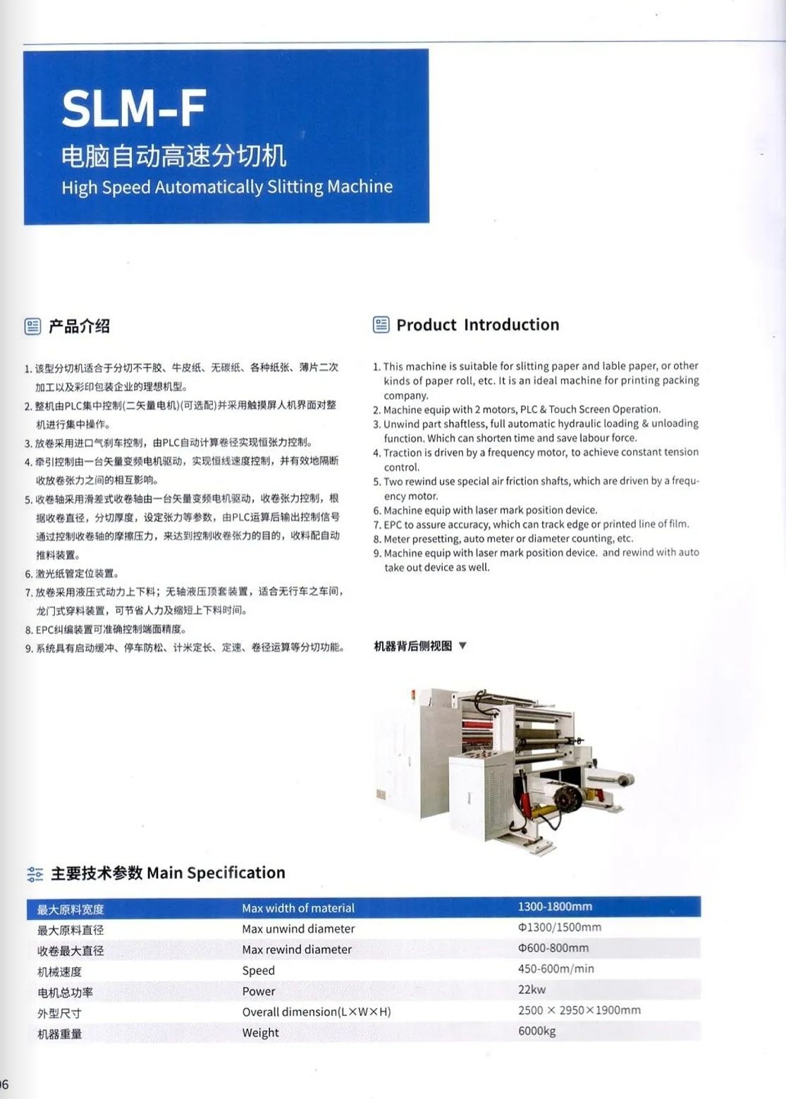 COTV全球直播-瑞安市三联包装机械厂专业生产：SLM龙门数控高速分切机、SLM-E高速分切机、SLM-A高速分切机等纸张、簿膜分切机械，欢迎大家光临！