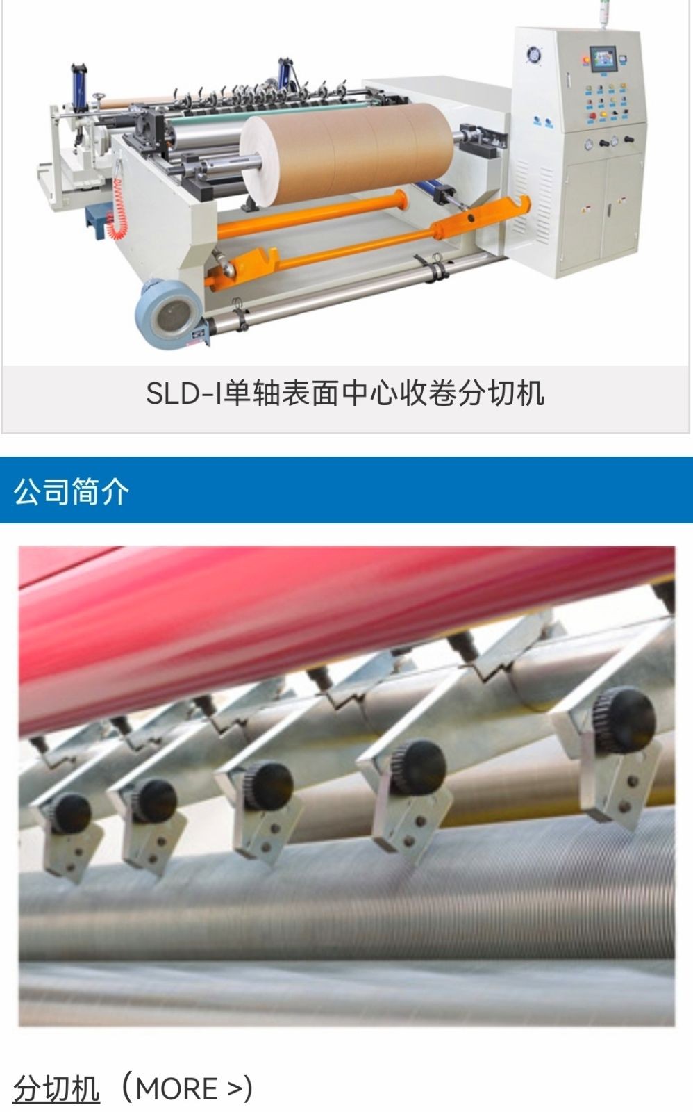 COTV全球直播-瑞安市三联包装机械厂专业生产：SLM龙门数控高速分切机、SLM-E高速分切机、SLM-A高速分切机等纸张、簿膜分切机械，欢迎大家光临！
