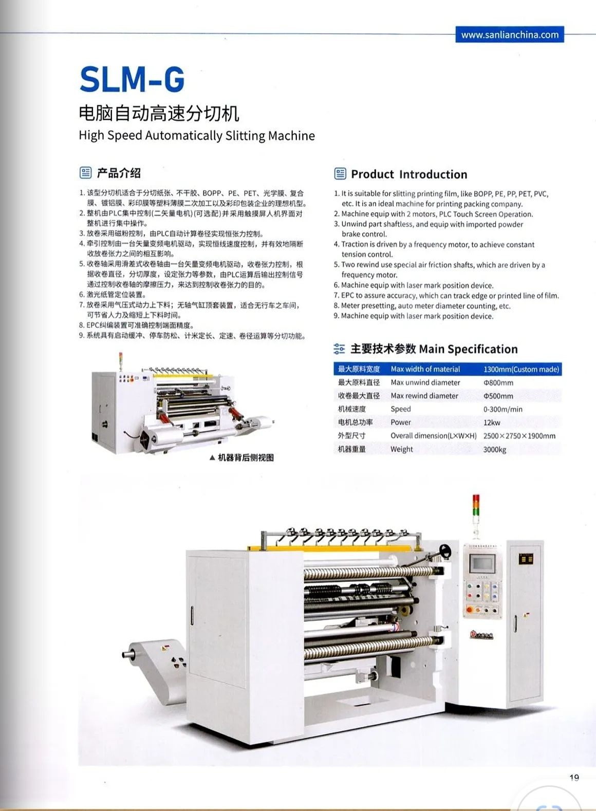 COTV全球直播-瑞安市三联包装机械厂专业生产：SLM龙门数控高速分切机、SLM-E高速分切机、SLM-A高速分切机等纸张、簿膜分切机械，欢迎大家光临！