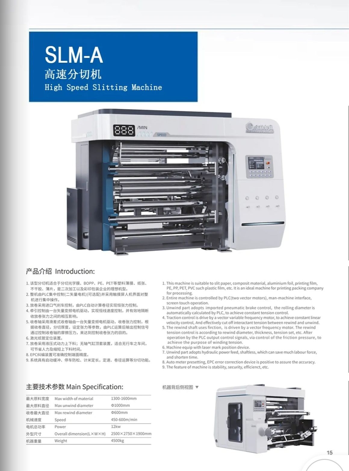 COTV全球直播-瑞安市三联包装机械厂专业生产：SLM龙门数控高速分切机、SLM-E高速分切机、SLM-A高速分切机等纸张、簿膜分切机械，欢迎大家光临！