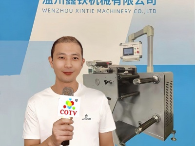 COTV全球直播-温州鑫铁机械有限公司专业生产全自动不干胶商标分切机、全自动不干胶分切机，切片机、检标机、纸罐内折机、纸罐裱衬机及圆盒机等系列包装机械产品，欢迎大家光临！