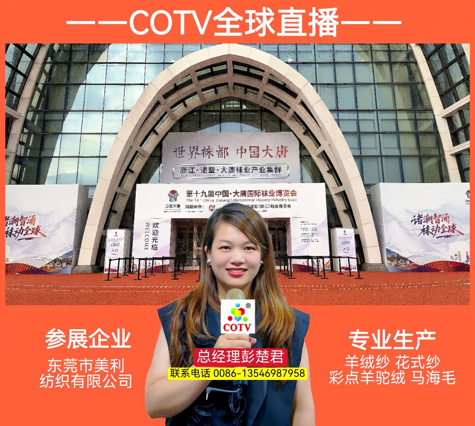 COTV全球直播-东莞市美利纺织有限公司专业生产抗菌羊毛桑蚕丝、罗密欧羊毛纱、彩点羊驼绒、珠片牛绒、山羊绒混纺、羊毛混纺系列，抗起球莫代尔羊毛，醋酸羊绒，马海毛系列等美利花式纱，欢迎大家光临！