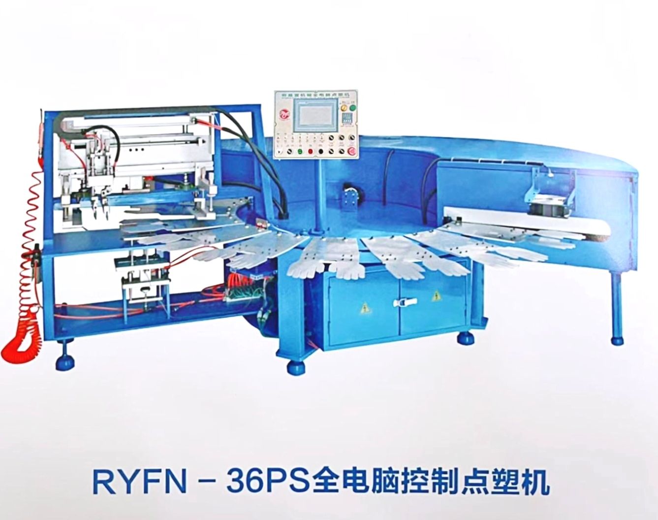 COTV全球直播-浙江容易富机械科技有限公司专业生产：RYFN-全电脑控制点塑机，旋转式蒸汽定型机及各种相关的非标机械设备，设计创新，运行稳定，欢迎大家光临！