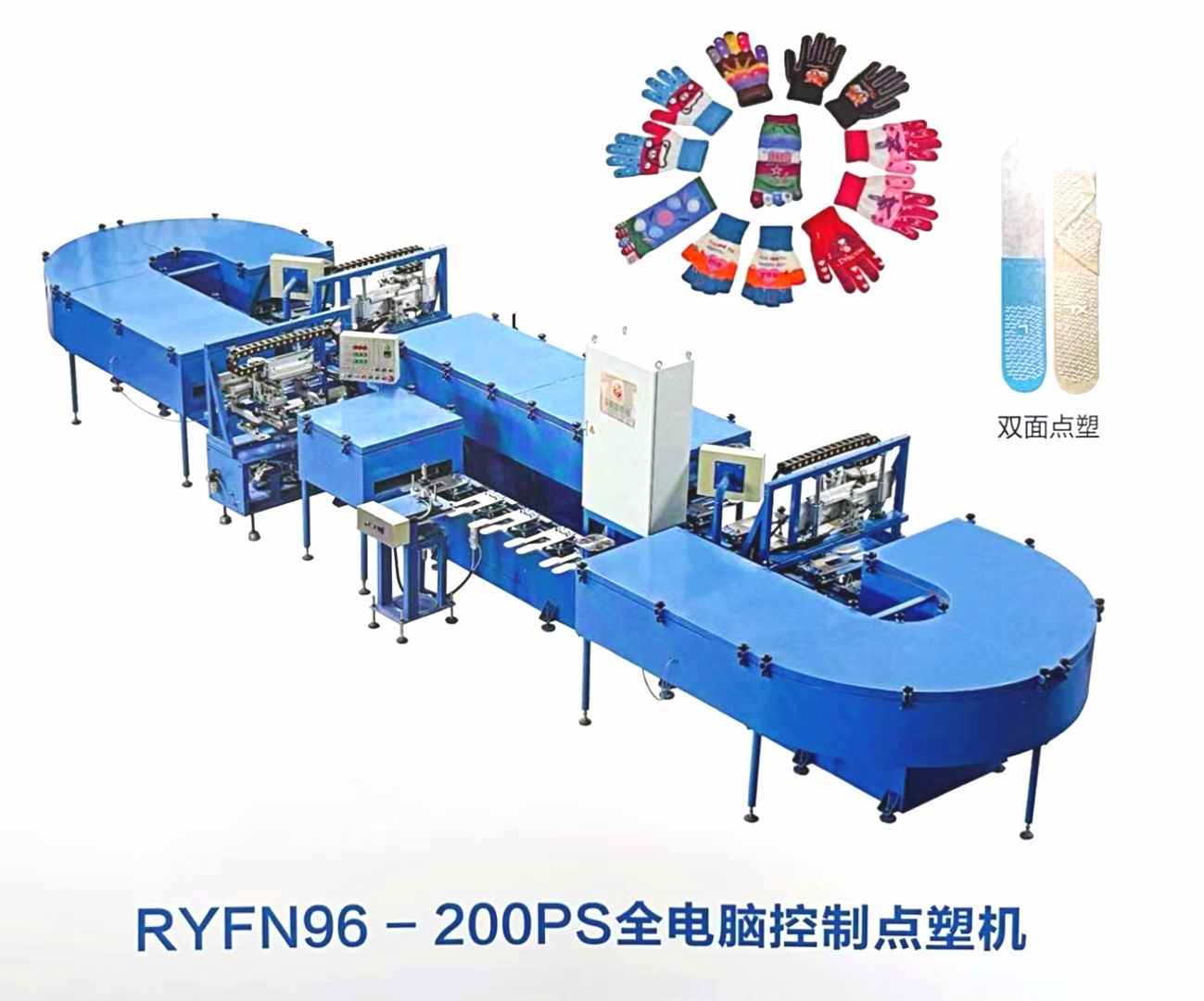 COTV全球直播-浙江容易富机械科技有限公司专业生产：RYFN-全电脑控制点塑机，旋转式蒸汽定型机及各种相关的非标机械设备，设计创新，运行稳定，欢迎大家光临！