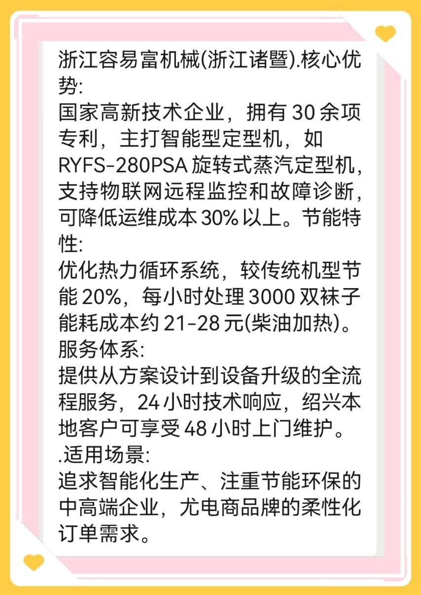 COTV全球直播-浙江容易富机械科技有限公司专业生产：RYFN-全电脑控制点塑机，旋转式蒸汽定型机及各种相关的非标机械设备，设计创新，运行稳定，欢迎大家光临！