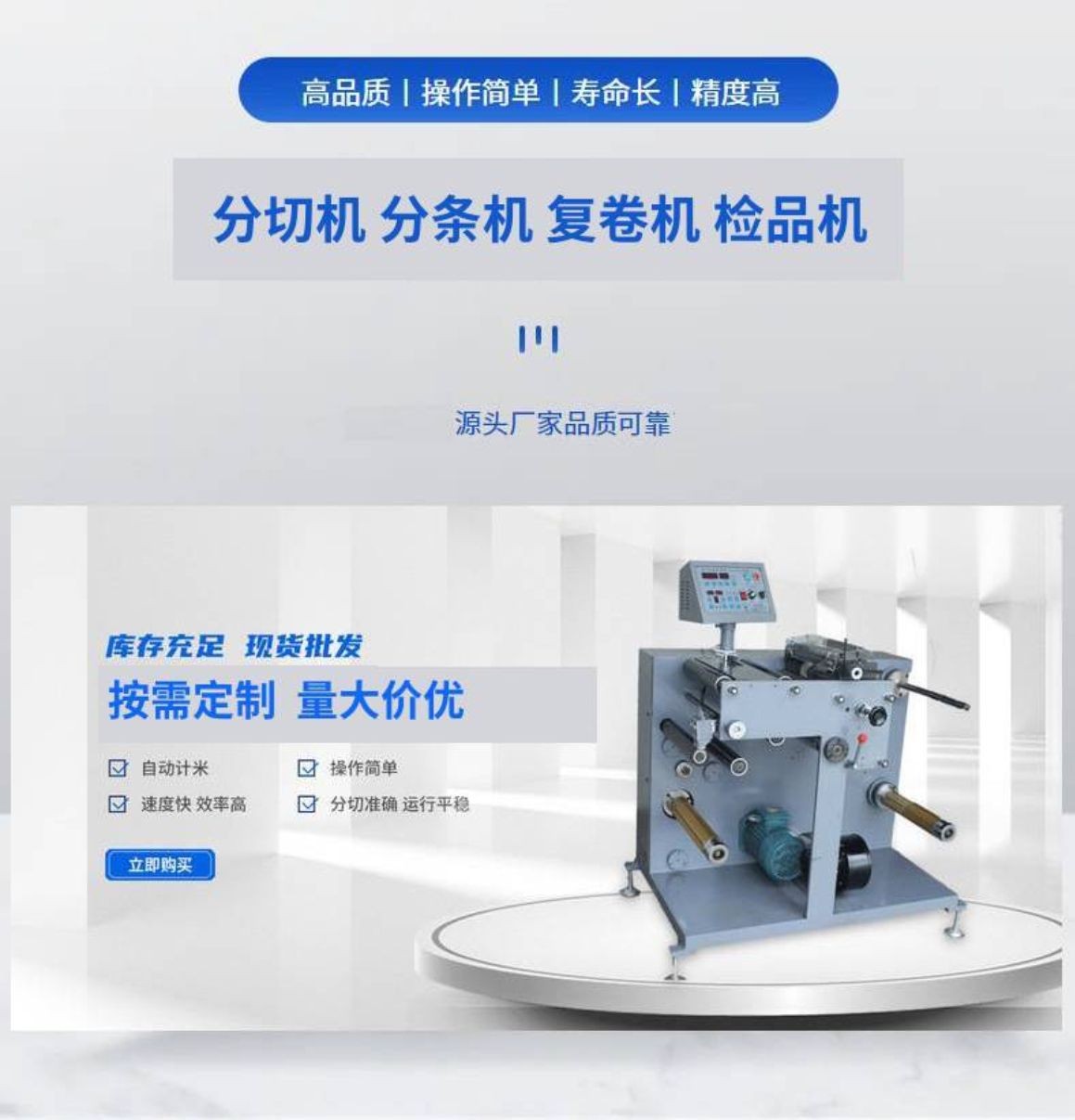 COTV全球直播-温州鑫铁机械有限公司专业生产全自动不干胶商标分切机、全自动不干胶分切机，切片机、检标机、纸罐内折机、纸罐裱衬机及圆盒机等系列包装机械产品，欢迎大家光临！