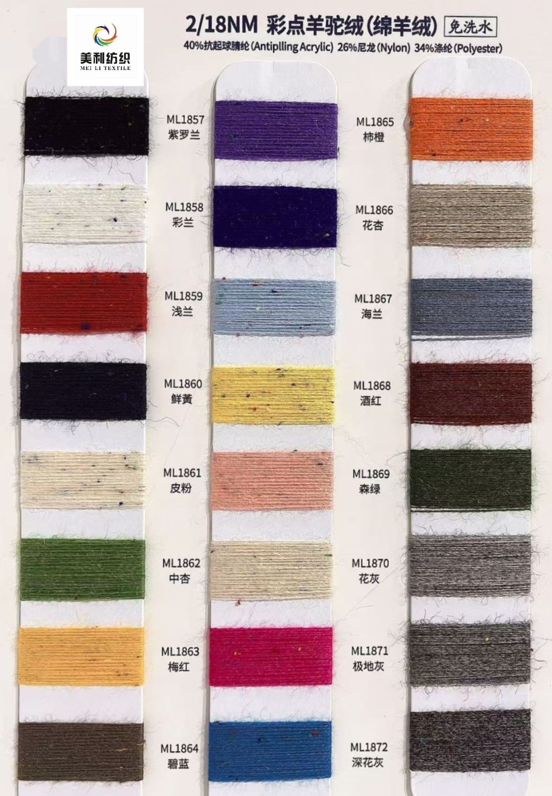 COTV全球直播-东莞市美利纺织有限公司专业生产抗菌羊毛桑蚕丝、罗密欧羊毛纱、彩点羊驼绒、珠片牛绒、山羊绒混纺、羊毛混纺系列，抗起球莫代尔羊毛，醋酸羊绒，马海毛系列等美利花式纱，欢迎大家光临！