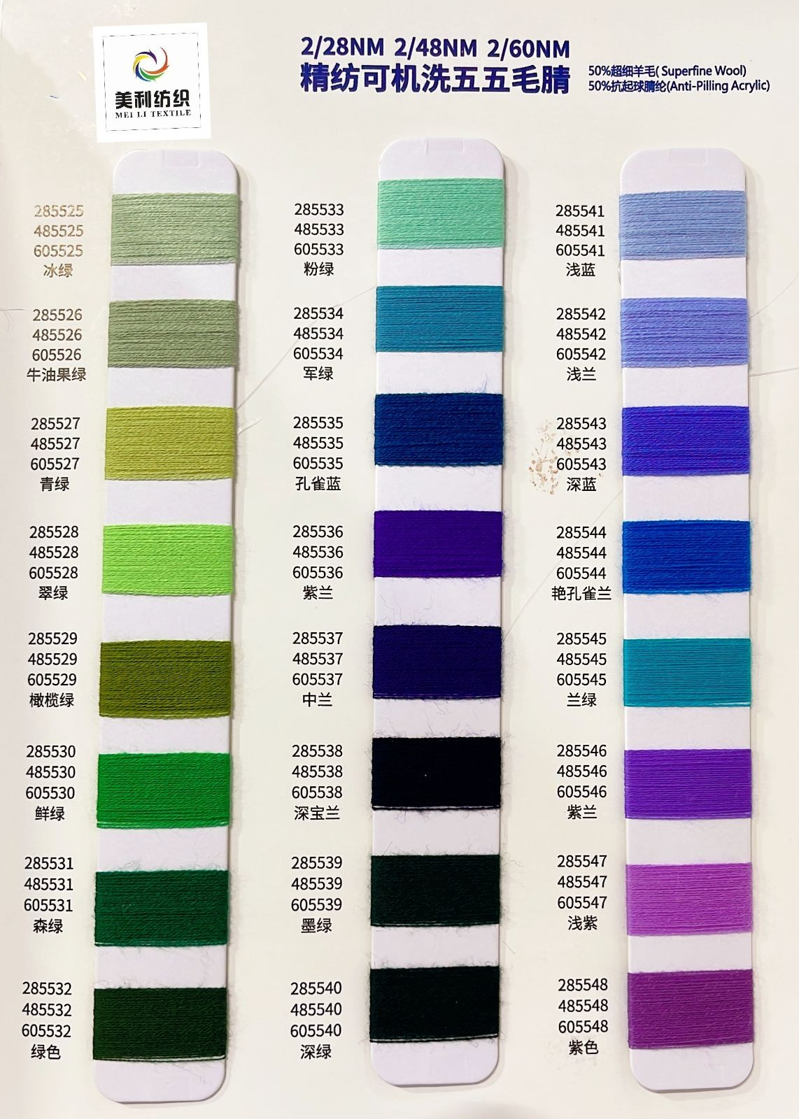 COTV全球直播-东莞市美利纺织有限公司专业生产抗菌羊毛桑蚕丝、罗密欧羊毛纱、彩点羊驼绒、珠片牛绒、山羊绒混纺、羊毛混纺系列，抗起球莫代尔羊毛，醋酸羊绒，马海毛系列等美利花式纱，欢迎大家光临！