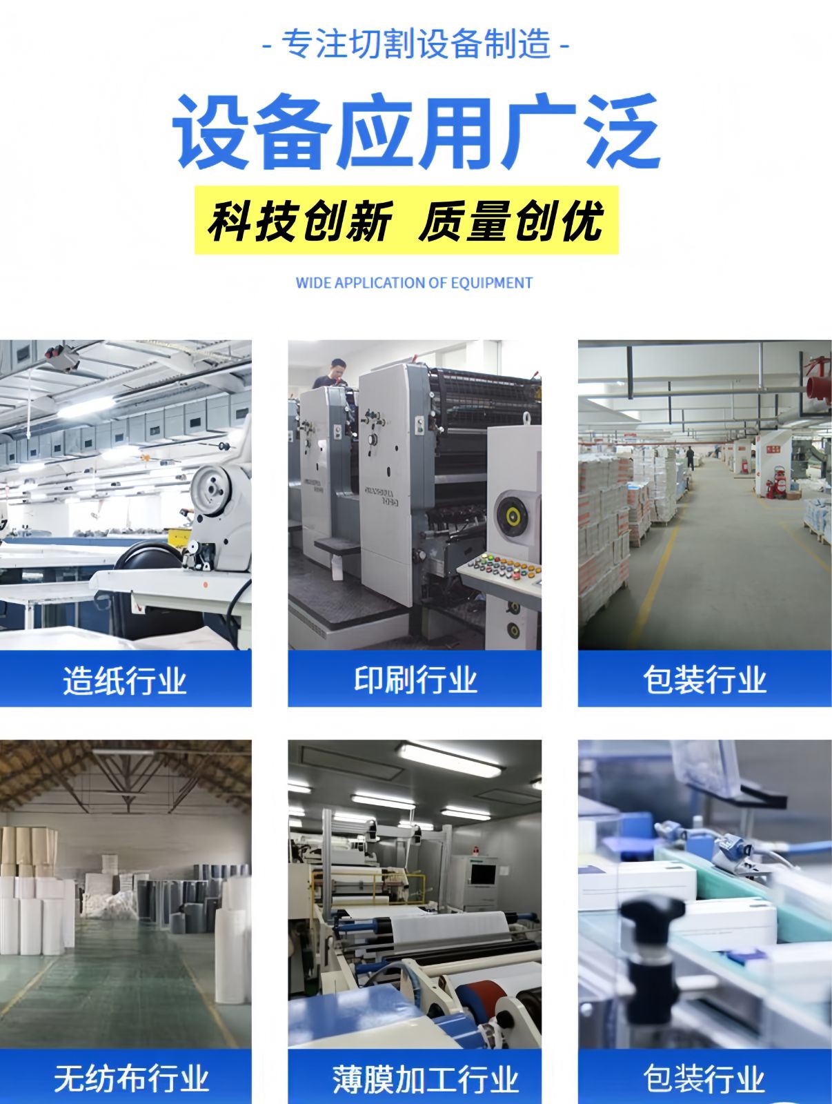 COTV全球直播-温州鑫铁机械有限公司专业生产全自动不干胶商标分切机、全自动不干胶分切机，切片机、检标机、纸罐内折机、纸罐裱衬机及圆盒机等系列包装机械产品，欢迎大家光临！