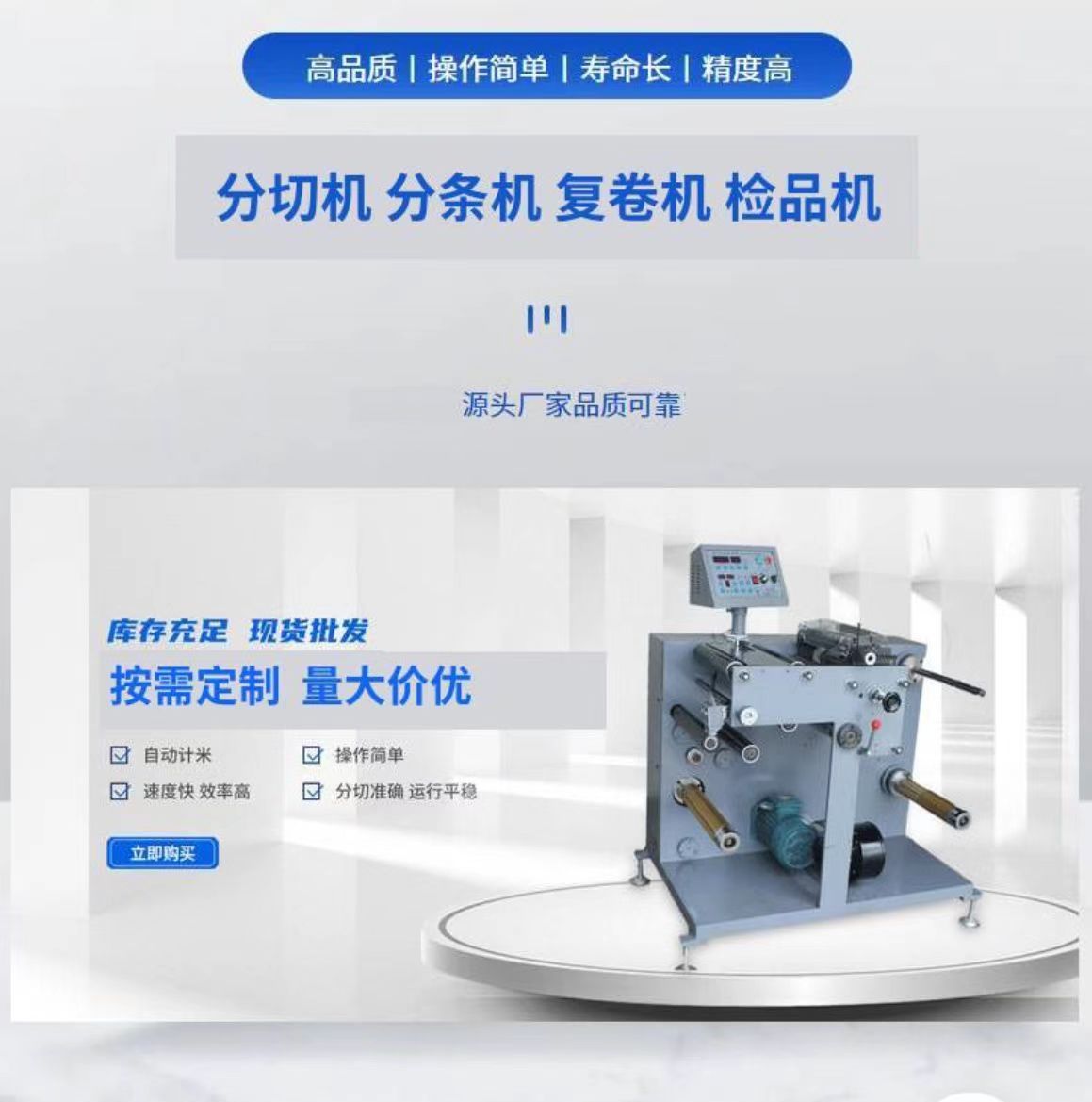 COTV全球直播-温州鑫铁机械有限公司专业生产全自动不干胶商标分切机、全自动不干胶分切机，切片机、检标机、纸罐内折机、纸罐裱衬机及圆盒机等系列包装机械产品，欢迎大家光临！