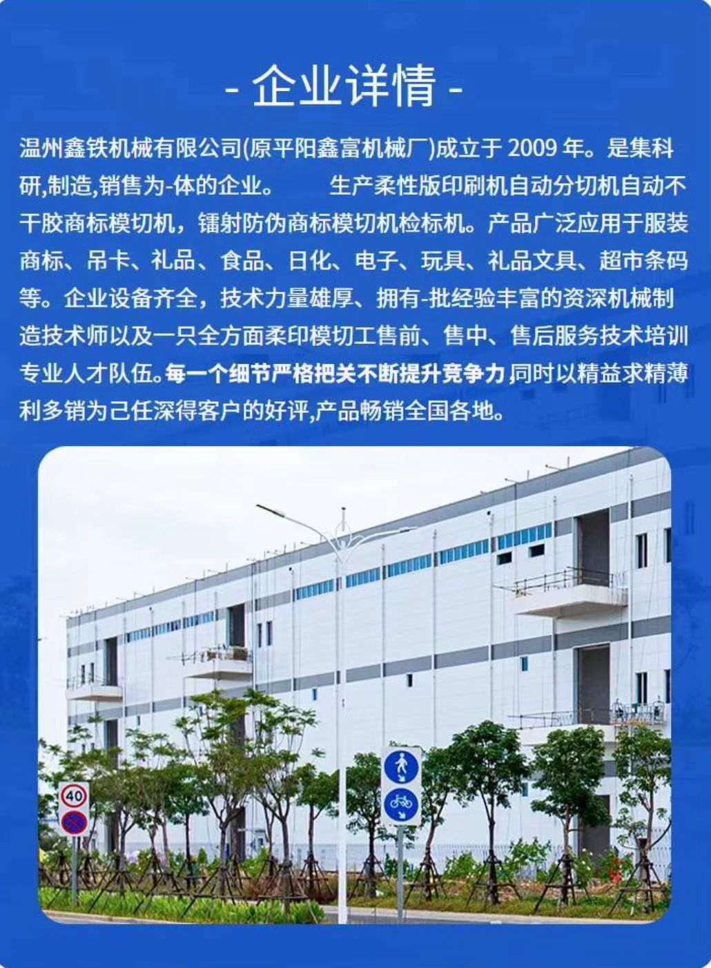 COTV全球直播-温州鑫铁机械有限公司专业生产全自动不干胶商标分切机、全自动不干胶分切机，切片机、检标机、纸罐内折机、纸罐裱衬机及圆盒机等系列包装机械产品，欢迎大家光临！